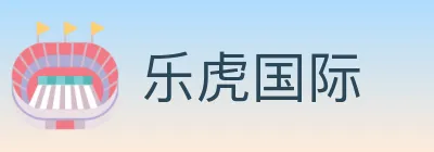 乐虎国际 logo